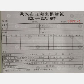 武汉旺和家俱物流