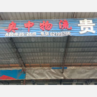 安发货运市场店网点