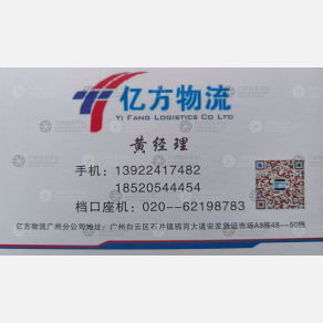 广州亿方物流
