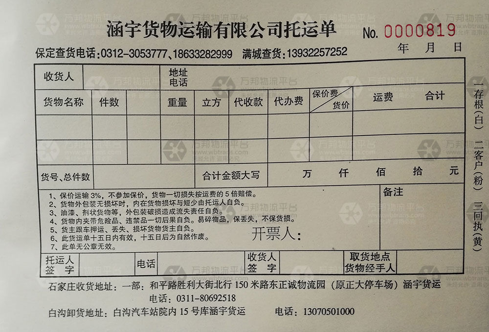 万邦物流平台