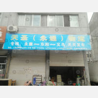 缙云朝阳小区物流园店网点