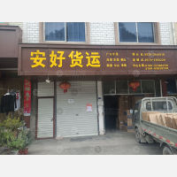330国道店网点