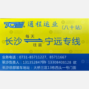 长沙泰航/通程运业物流