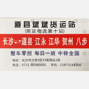 长沙斌斌/湘运物流