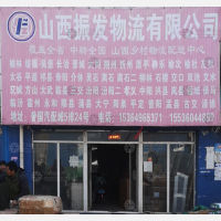 太原振发物流