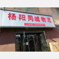 太原同城配货