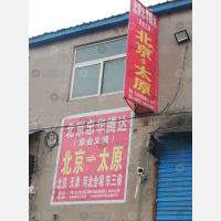 太原到黑龙江哈尔滨专线,太原到黑龙江哈尔滨直达线路,太原到黑龙江哈尔滨中转线路