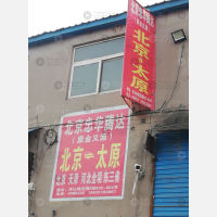 太原忠华腾达物流