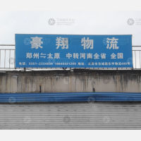 河山物流园(原东宇物流园)店网点