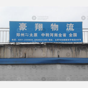 太原豪翔物流