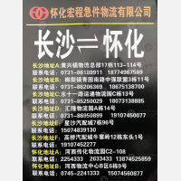 长沙宏程急件物流