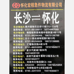长沙宏程急件物流