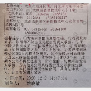 太原路路亨通物流