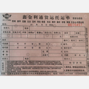 太原鑫金利通物流