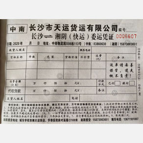 长沙天运物流