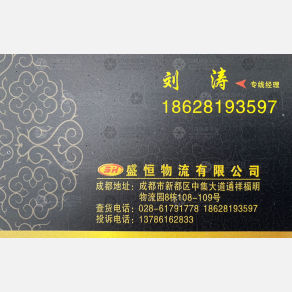 长沙盛恒物流