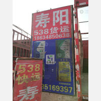 南堰万水物贸城物流停车场店网点