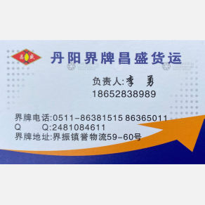 长沙昌盛物流（卸货点）