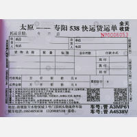 太原538物流