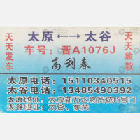 太原老高物流