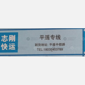 太原志刚物流