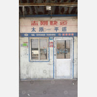蓝海汽配城物流中心店网点