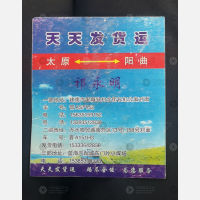 太原天天发物流