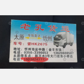 太原老孔物流