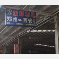 郑州到陕西西安专线,郑州到陕西西安直达线路,郑州到陕西西安中转线路