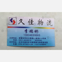 太原久佳物流