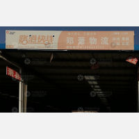 传化公路港物流园店网点