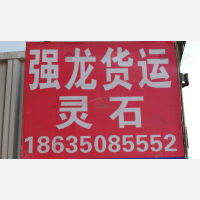 太原强龙物流