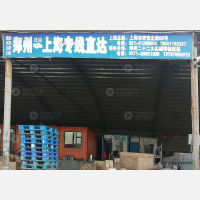顺郑物流园店网点