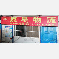 传化公路港物流园店网点