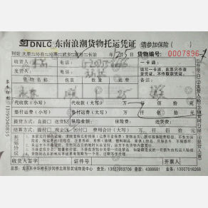 太原东南浪潮物流