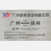 新郑新翼物流