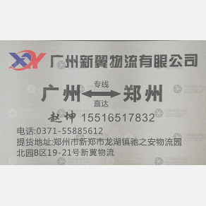 新郑新翼物流