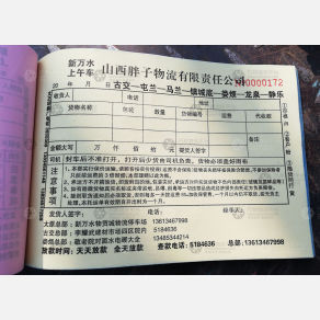 太原胖子物流