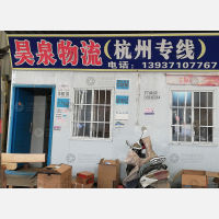 百友汇物流园店网点