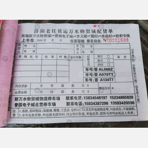 太原老任物流