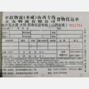 太原中联/联威物流