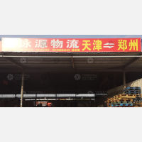 新郑鑫泳源物流