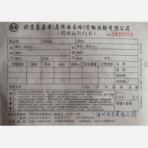 太原秦鑫安物流