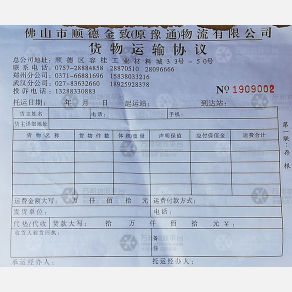 郑州金致物流