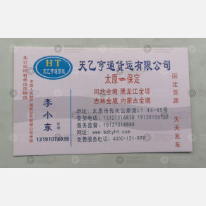 太原天乙亨通物流