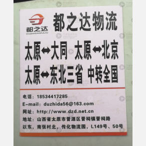 太原都之达物流