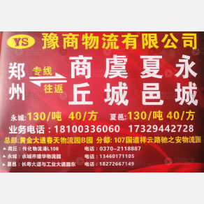 新郑豫商物流商丘线