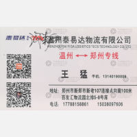 新密泰易达物流