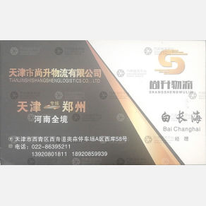 新郑尚升物流