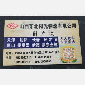 太原东北阳光物流